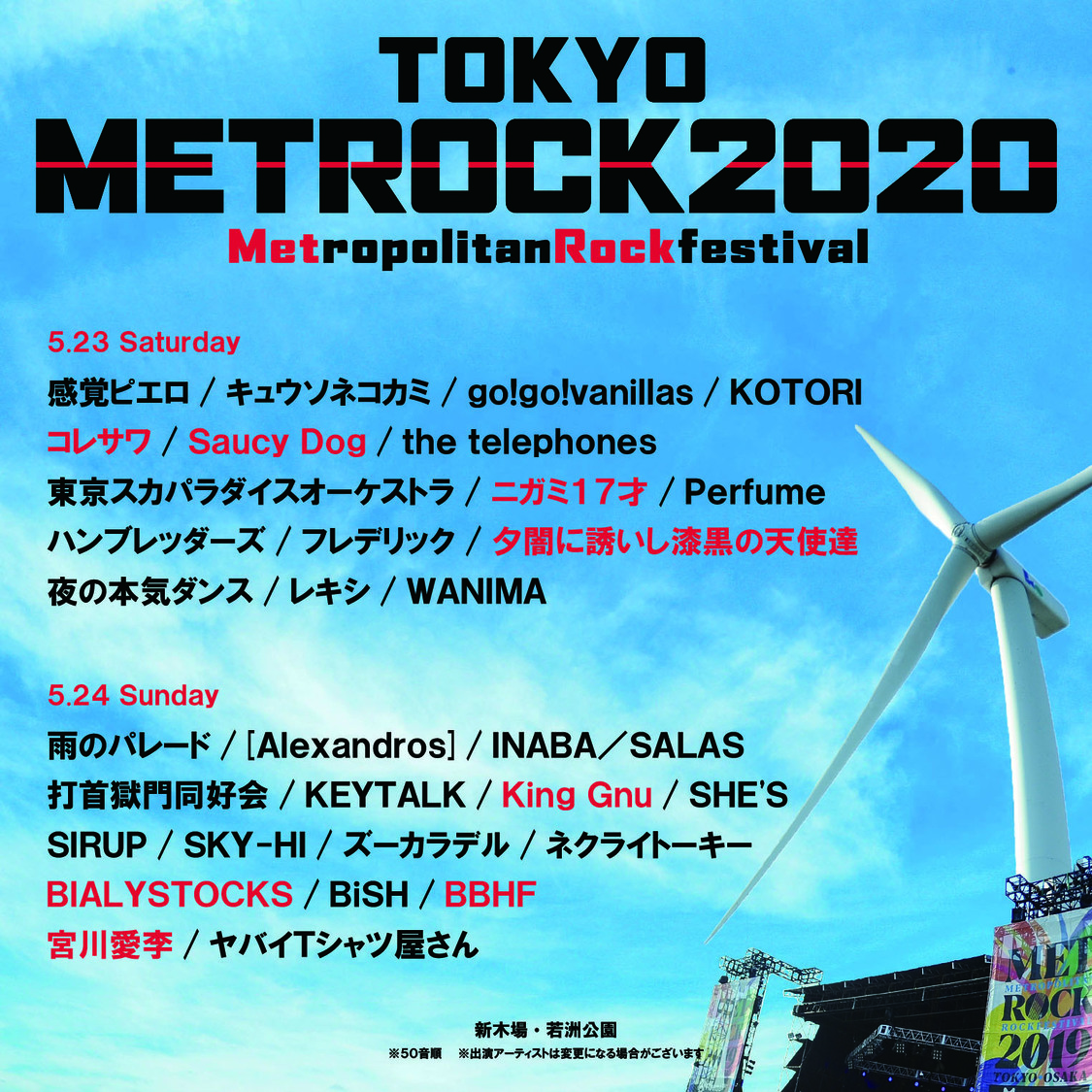 ＜TOKYO METROPOLITAN ROCK FESTIVAL＞