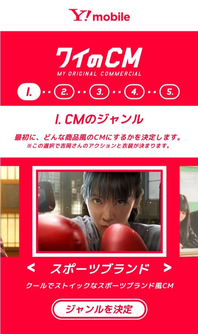 “ワイのCM”制作手順