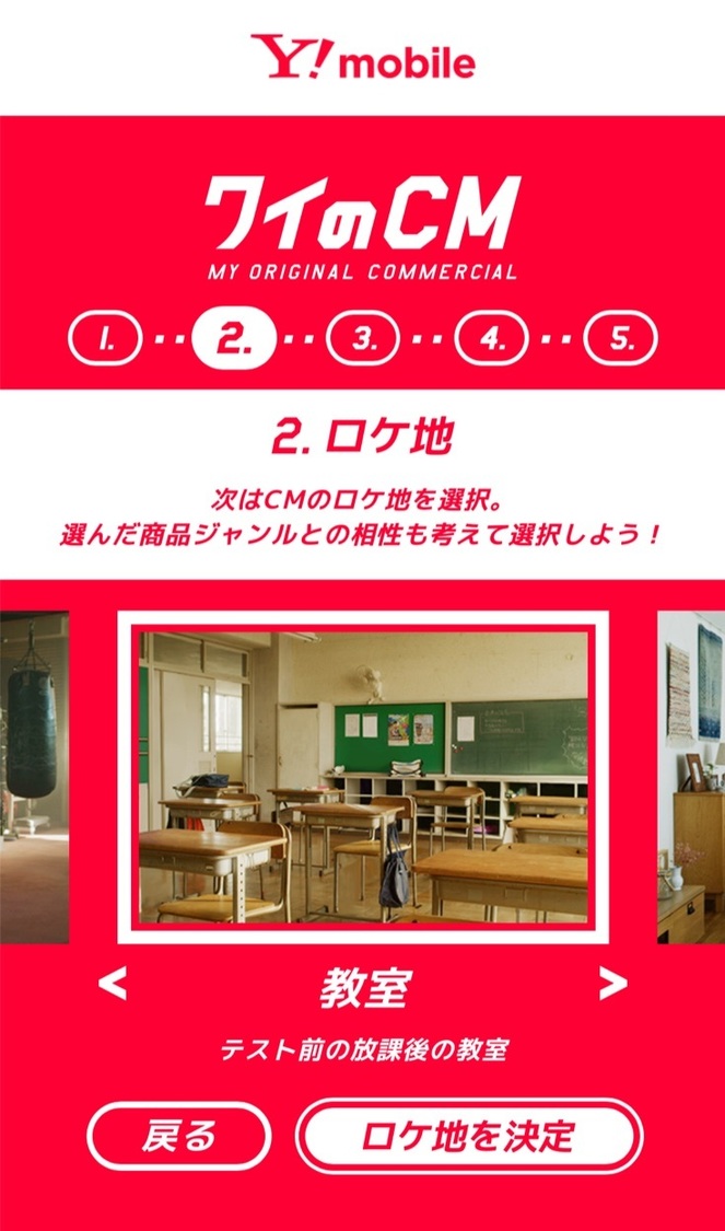 “ワイのCM”制作手順