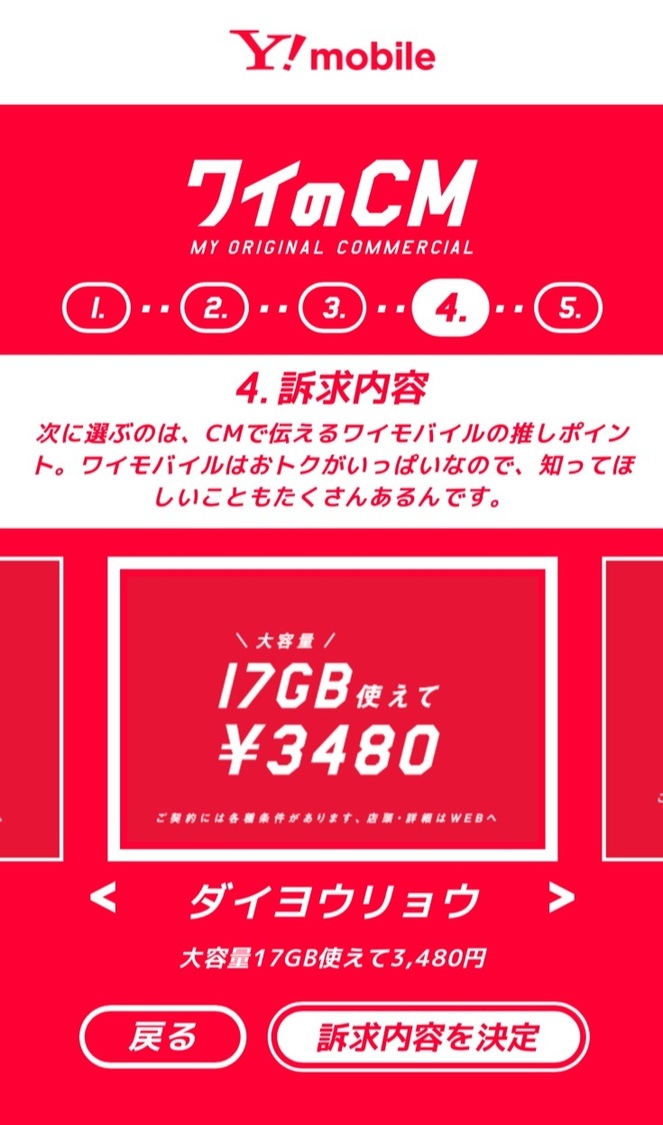 “ワイのCM”制作手順