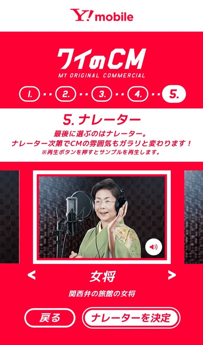 “ワイのCM”制作手順