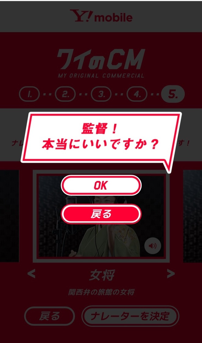 “ワイのCM”制作手順