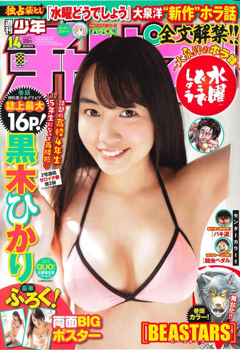 『週刊少年チャンピオン』／（C）小池伸一郎（秋田書店2020）