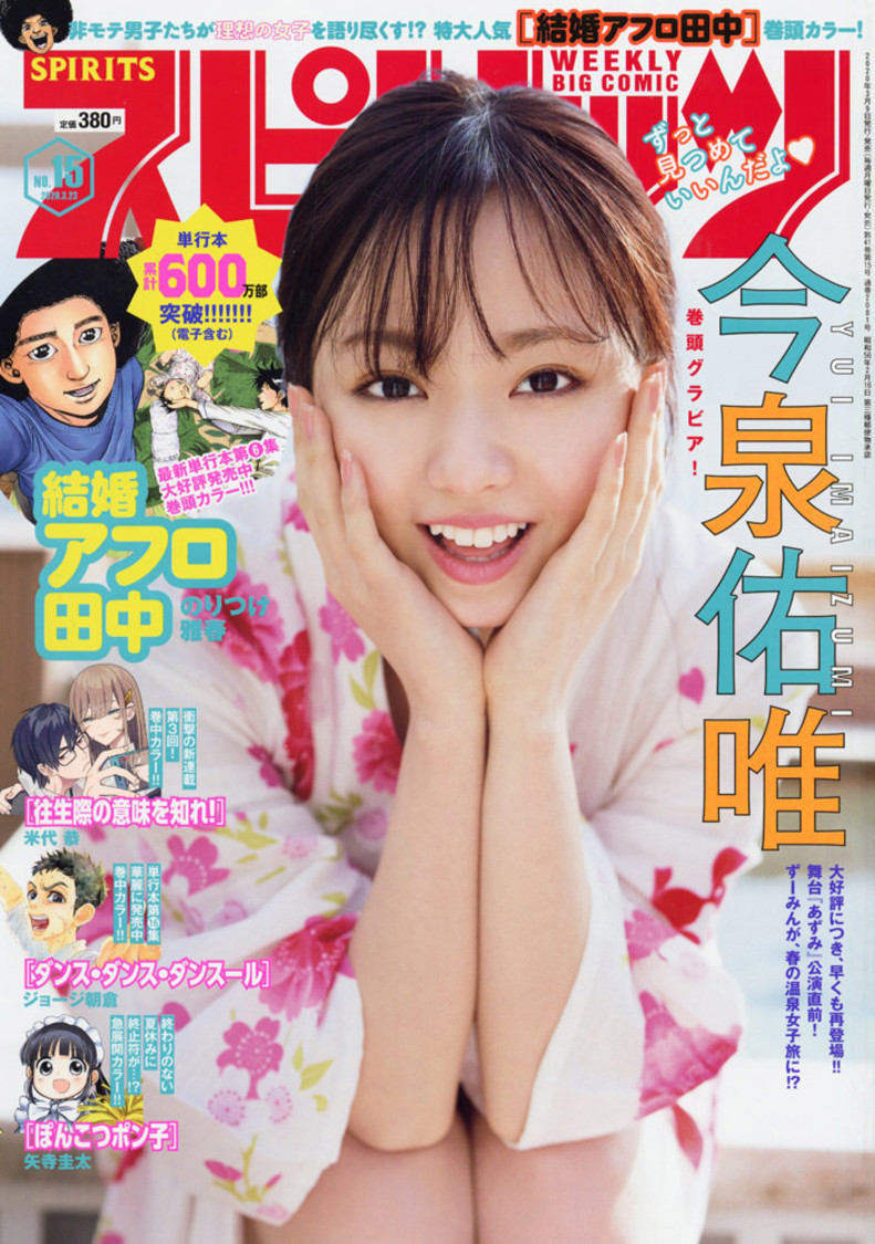 ©小学館・週刊ビッグコミックスピリッツ