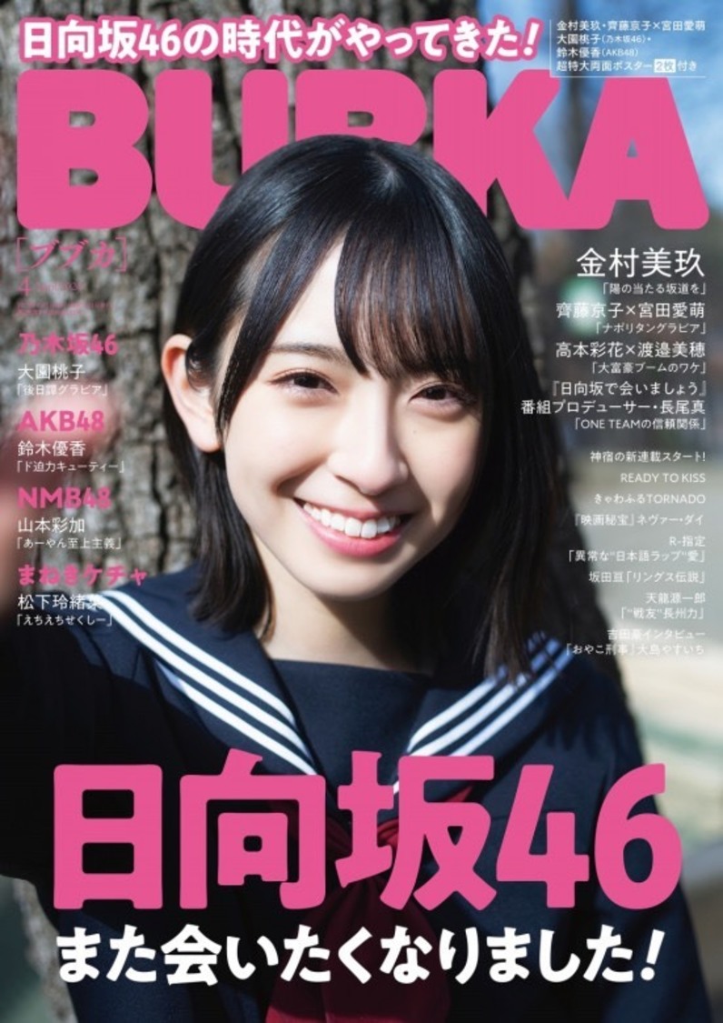 『BUBKA』4月号