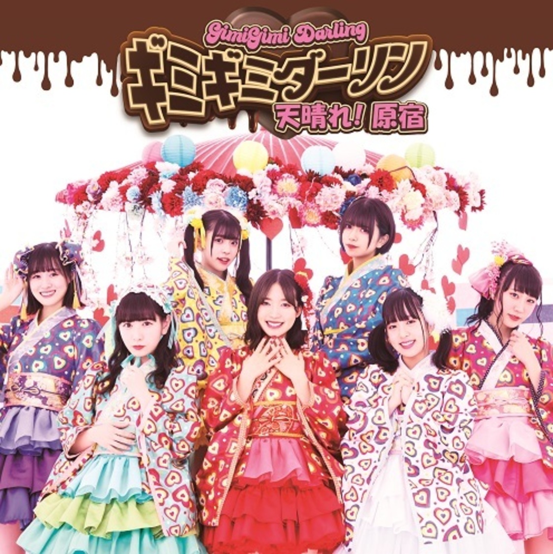 通常盤「ギミギミダーリン」