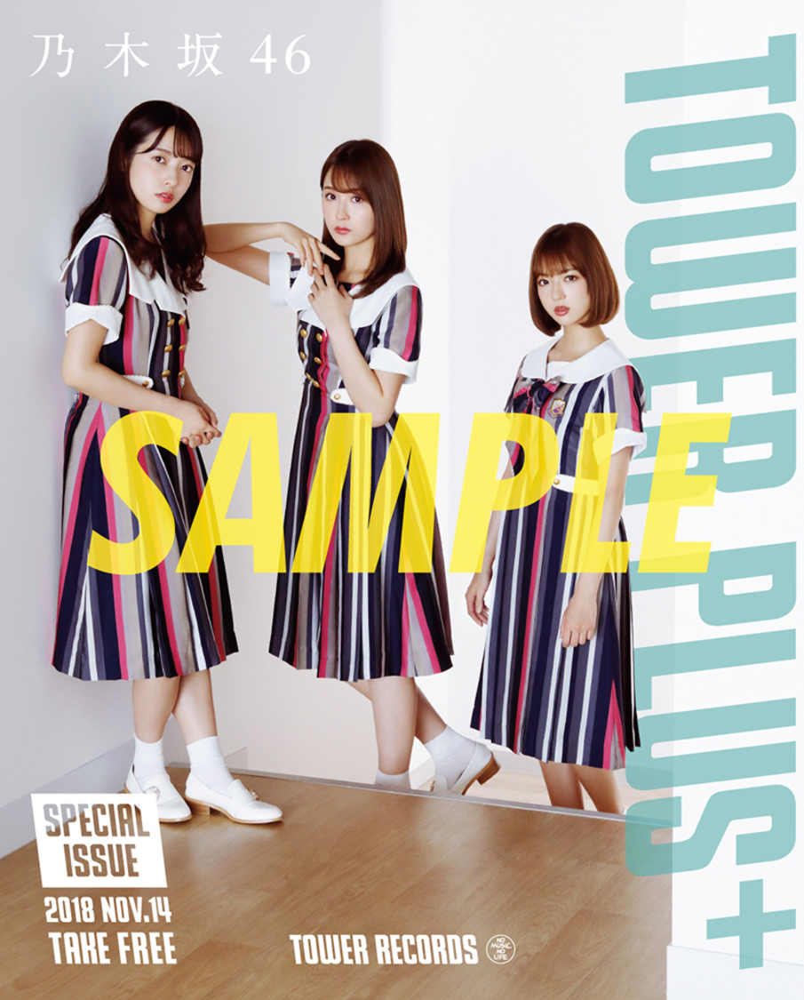 別冊『TOWER PLUS＋』表紙