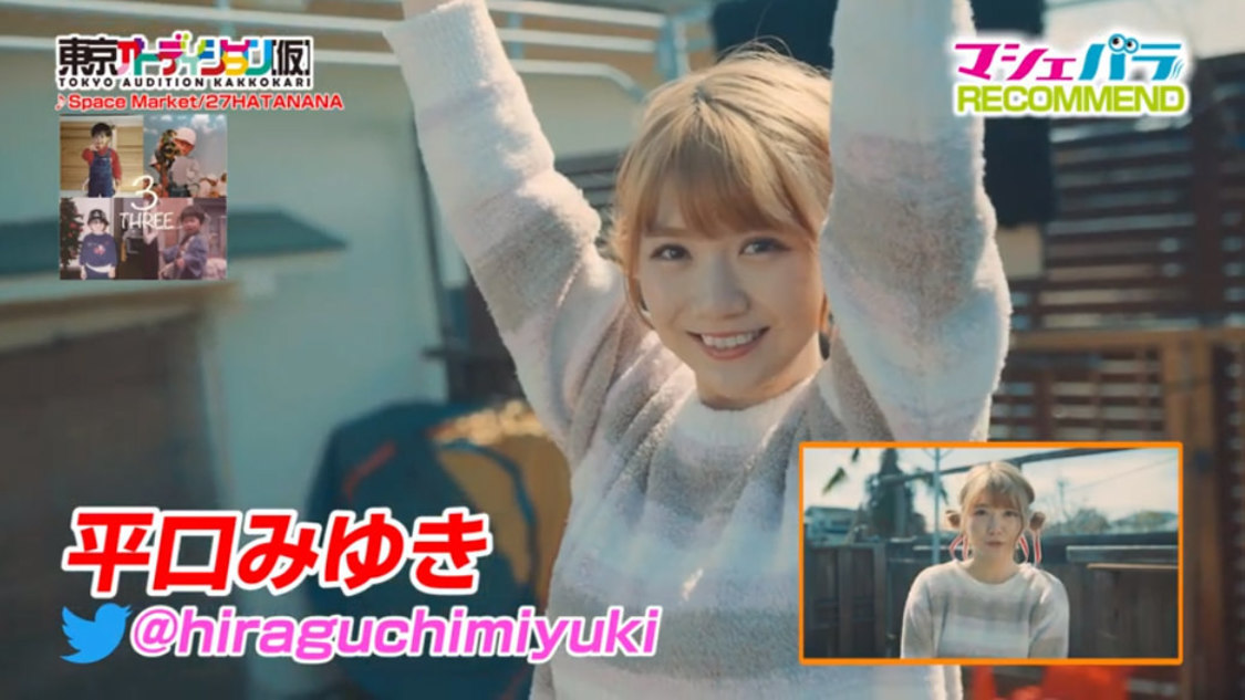 平口みゆき（期間中ランキング第3位）