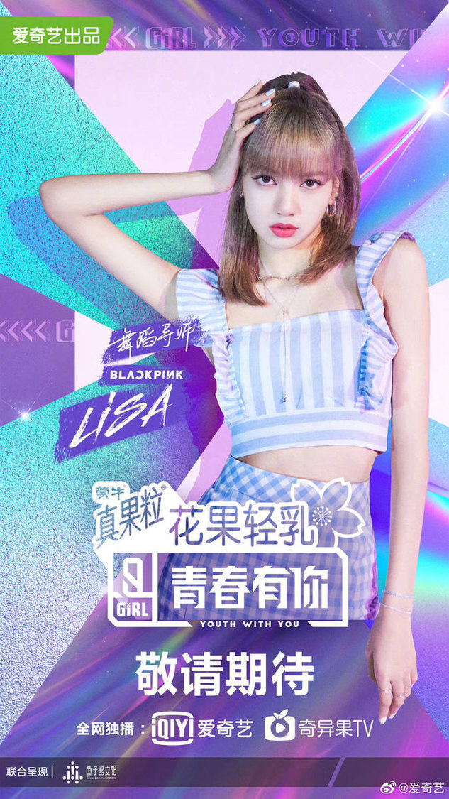 BLACKPINKリサ（青春有你2）