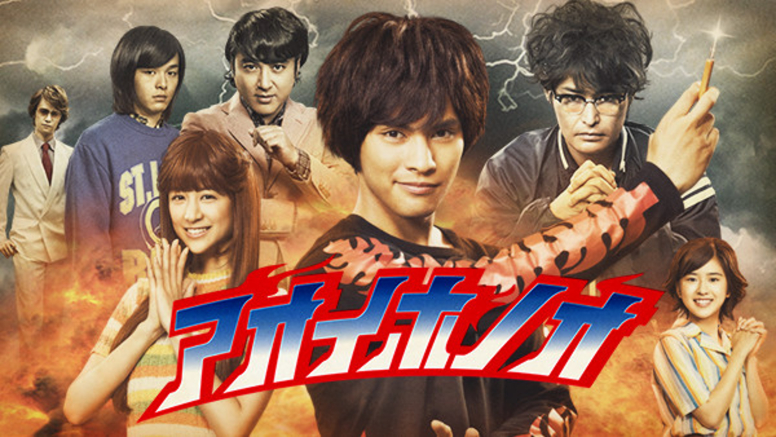 原作／島本和彦「アオイホノオ」（小学館「ゲッサン」） (C)島本和彦・小学館／「アオイホノオ」製作委員会 