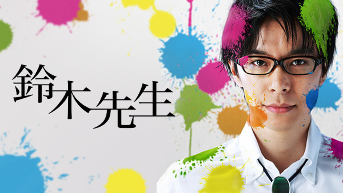 (C)武富健治/双葉社　(C)️「鈴木先生」製作委員会