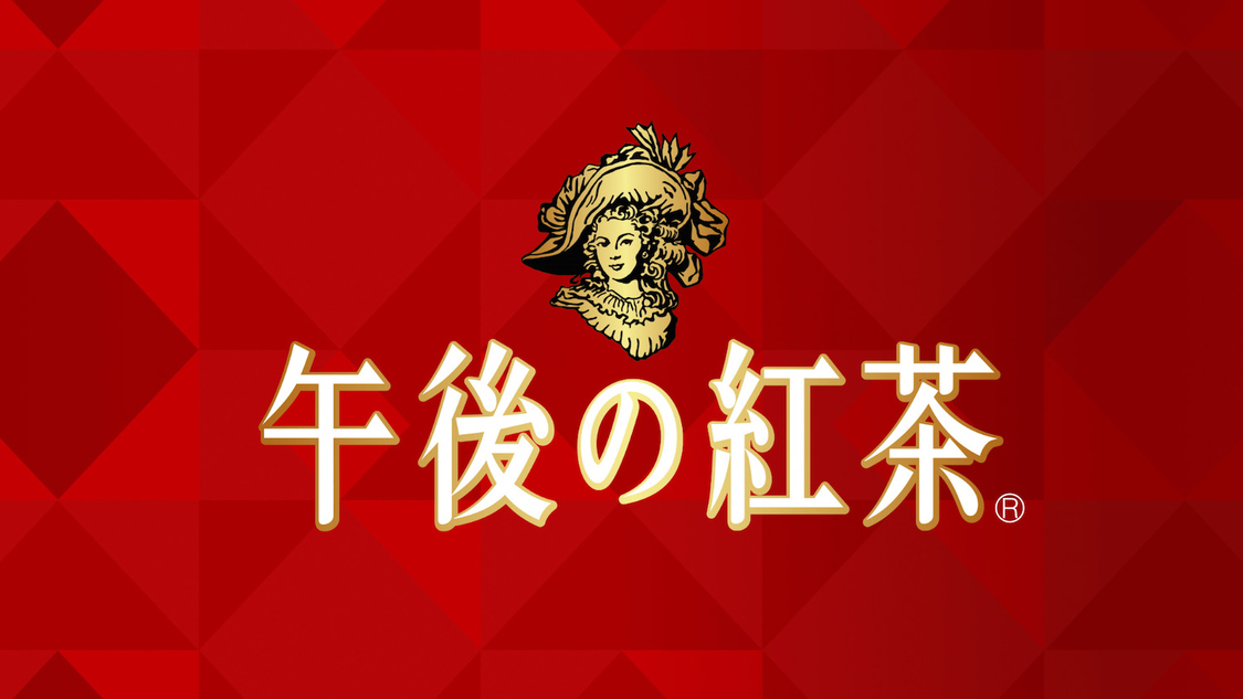 新TVCM「きっと幸せは、さわれるくらい、そばにある。幸せの紅茶。」篇