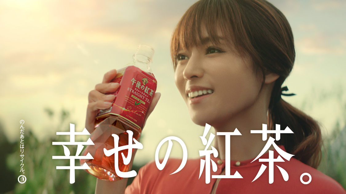 新TVCM「きっと幸せは、さわれるくらい、そばにある。幸せの紅茶。」篇