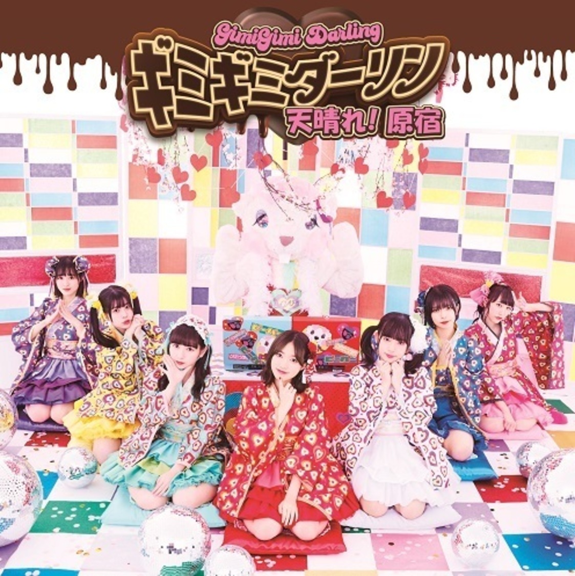 初回限定盤「ギミギミダーリン」