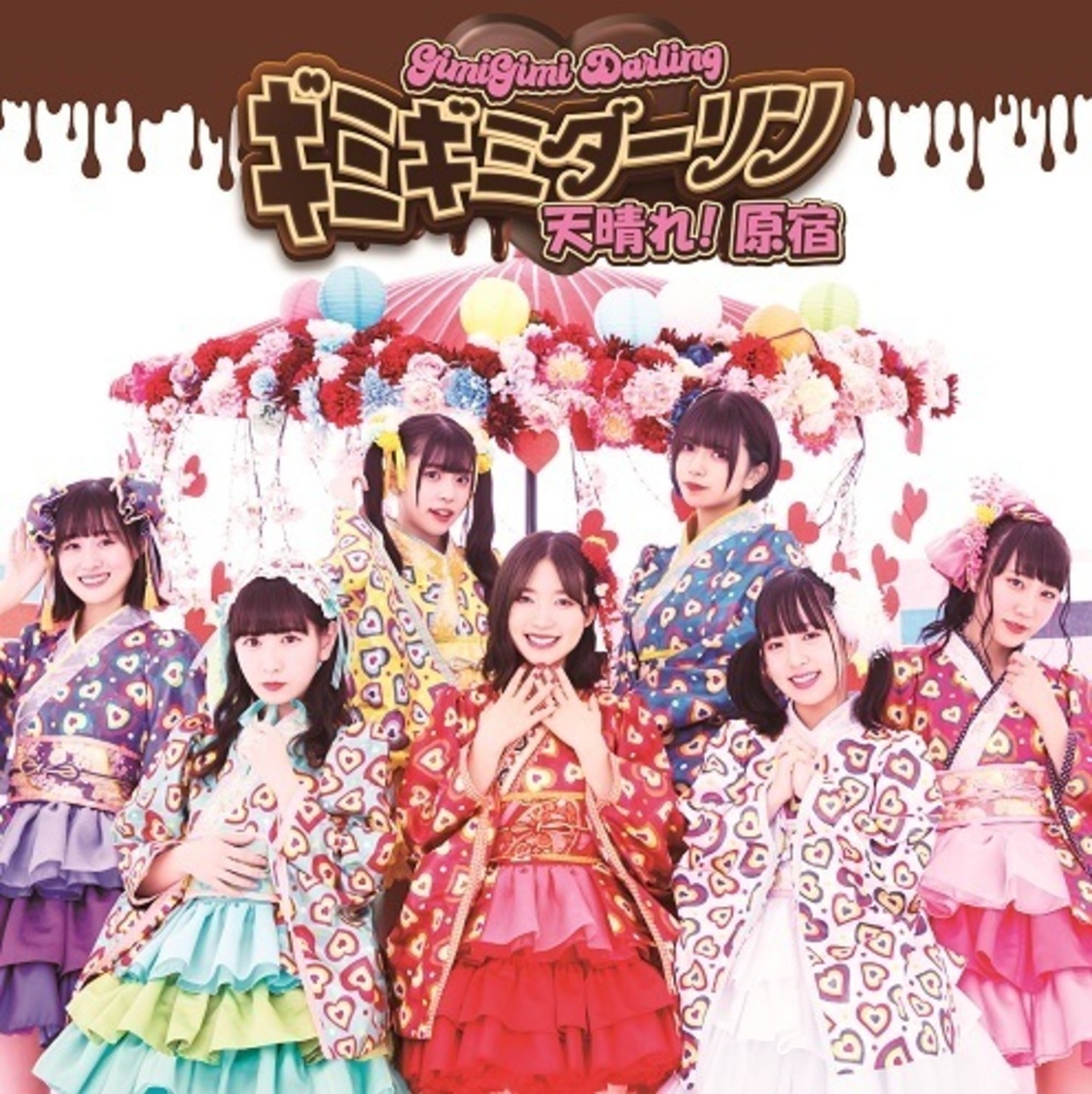 通常盤「ギミギミダーリン」