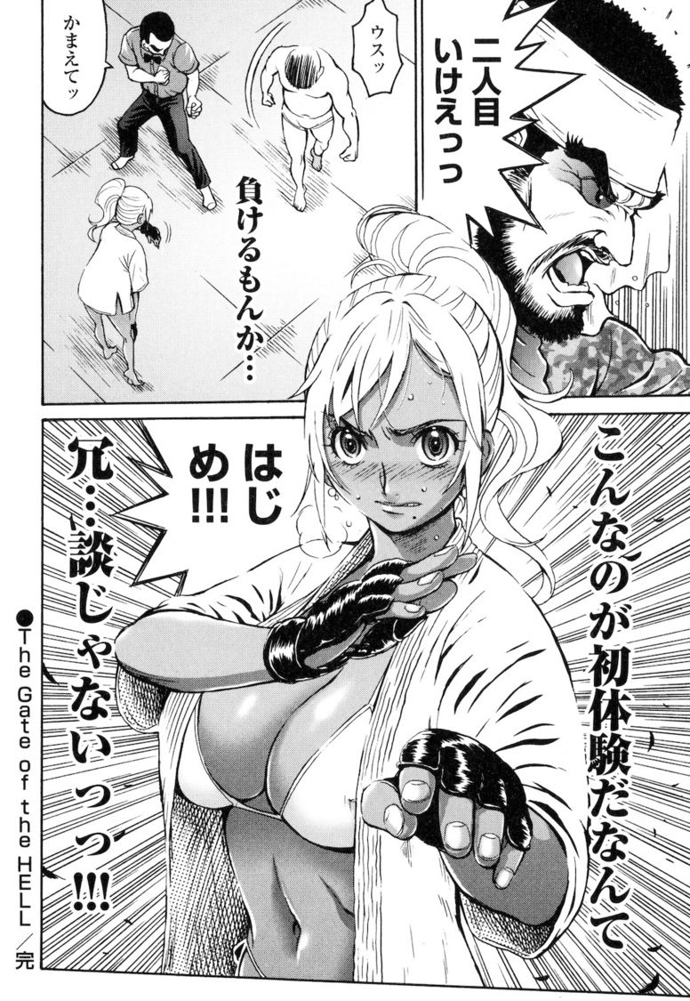 『はぐれアイドル 地獄変』コミックより　(C)「はぐれアイドル地獄変」(C)高遠るい／日本文芸社