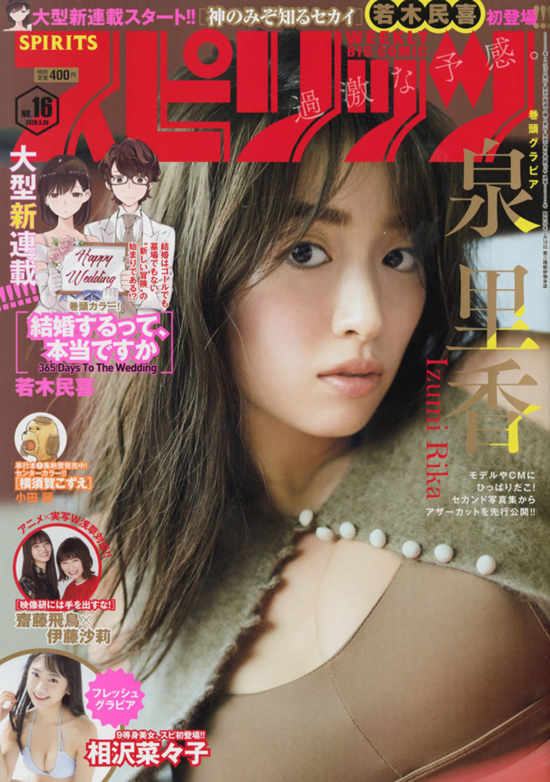 ©三瓶康友／小学館・週刊ビッグコミックスピリッツ