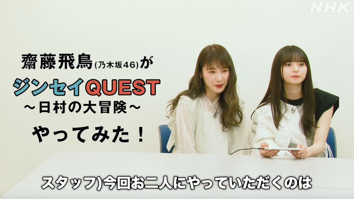 『ジンセイQUEST〜日村の大冒険〜』やってみた