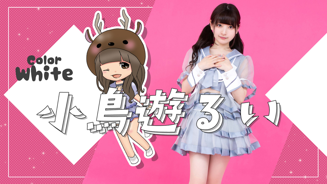 小鳥遊るい（(c)佐賀章広）