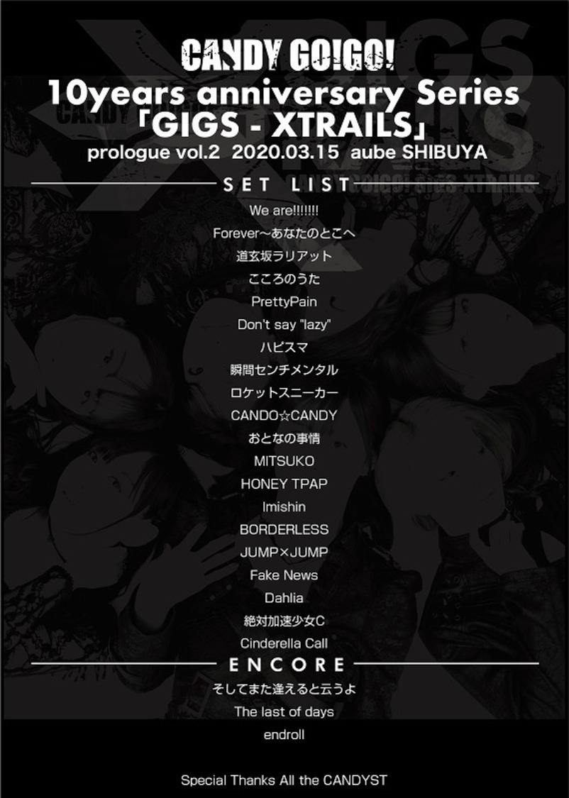 ＜結成10周年記念単独公演シリーズ 「GIGS-XTRAILS」prologue vol.2 ＞セットリスト