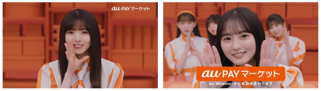 au PAY マーケット「齋藤飛鳥からの堀未央奈からの与田祐希からの遠藤さくら」篇 