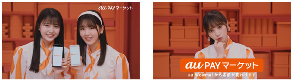 au PAY マーケット「ネットでお買い物するなら」篇