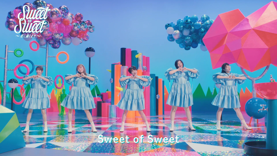 私立恵比寿中学「Sweet of Sweet〜君に届くまで〜」｜『クボタ LOVE 水 プロジェクト』