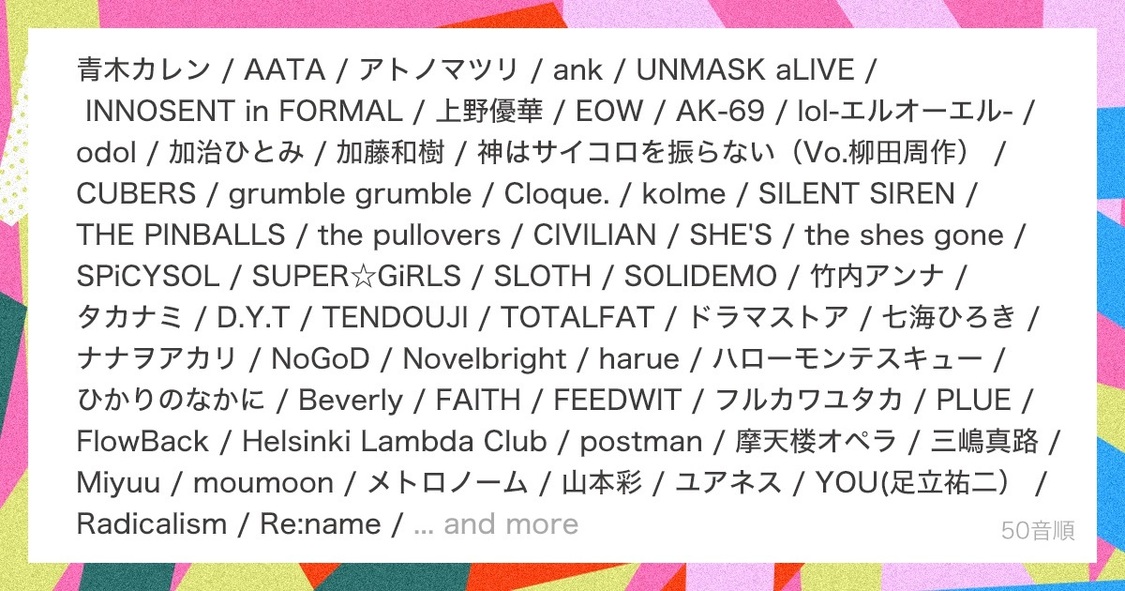 賛同アーティスト