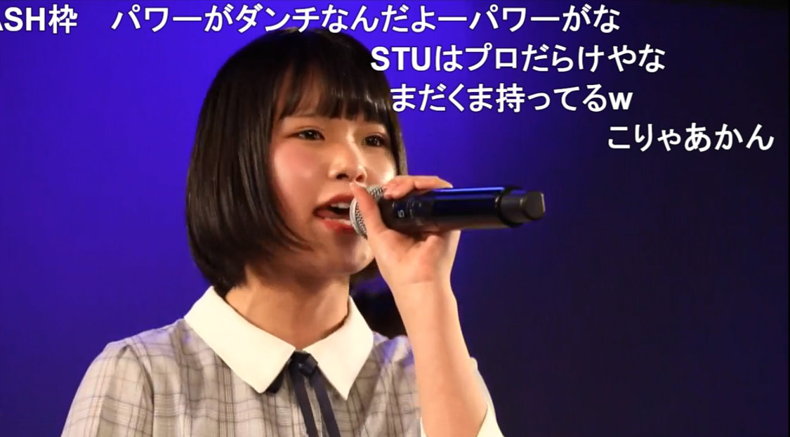 『STU48のソロカラオケLIVEinSTU48号 ～私、一人でも歌えます』より