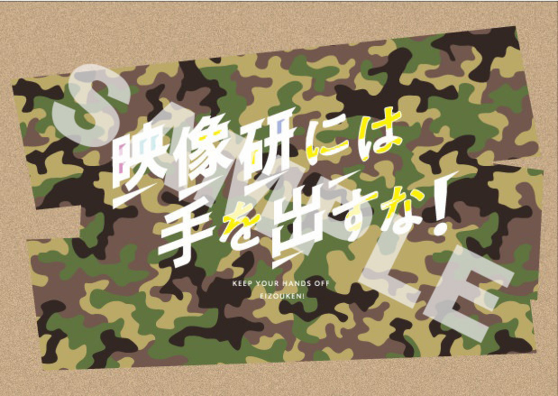 前売特典（浅草版）