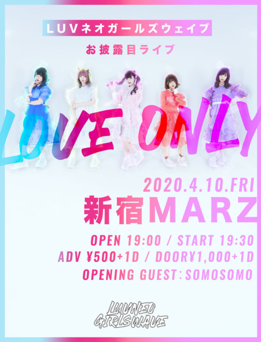 ＜LUVネオガールズウェイブ お披露目ライブ「LOVE ONLY!」＞