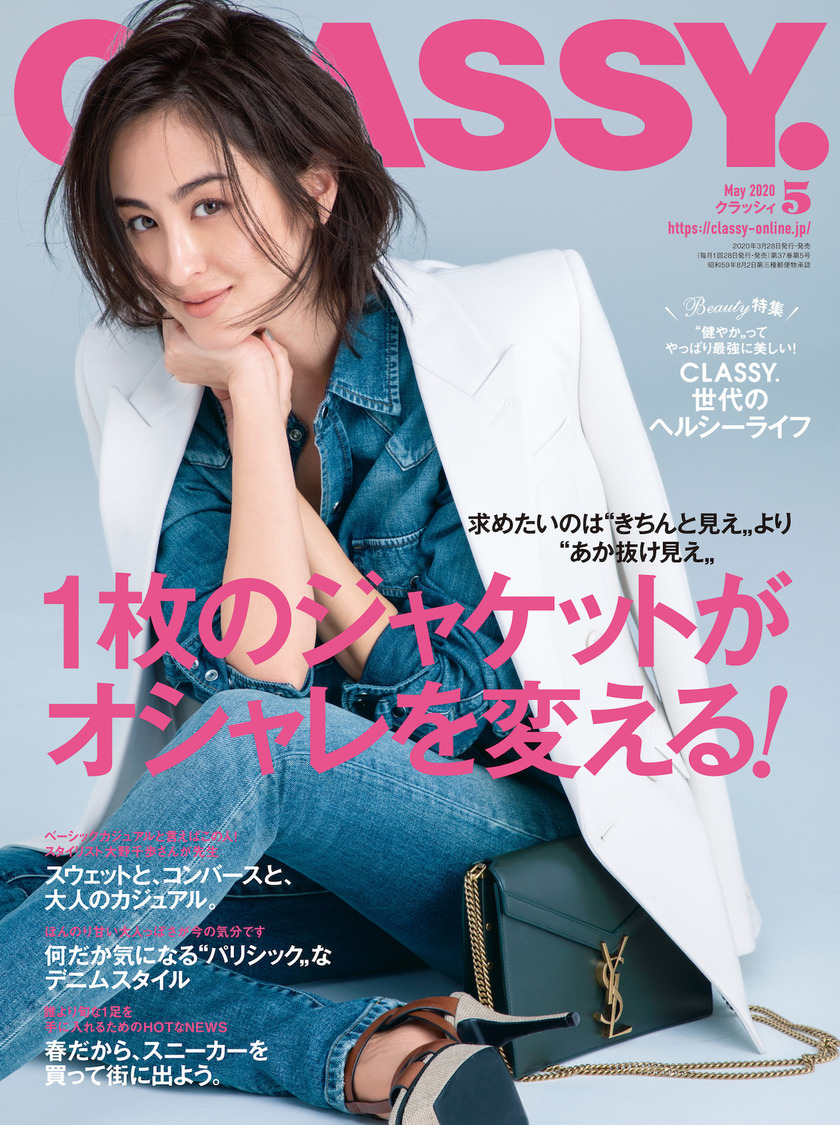 『CLASSY.』5月号表紙