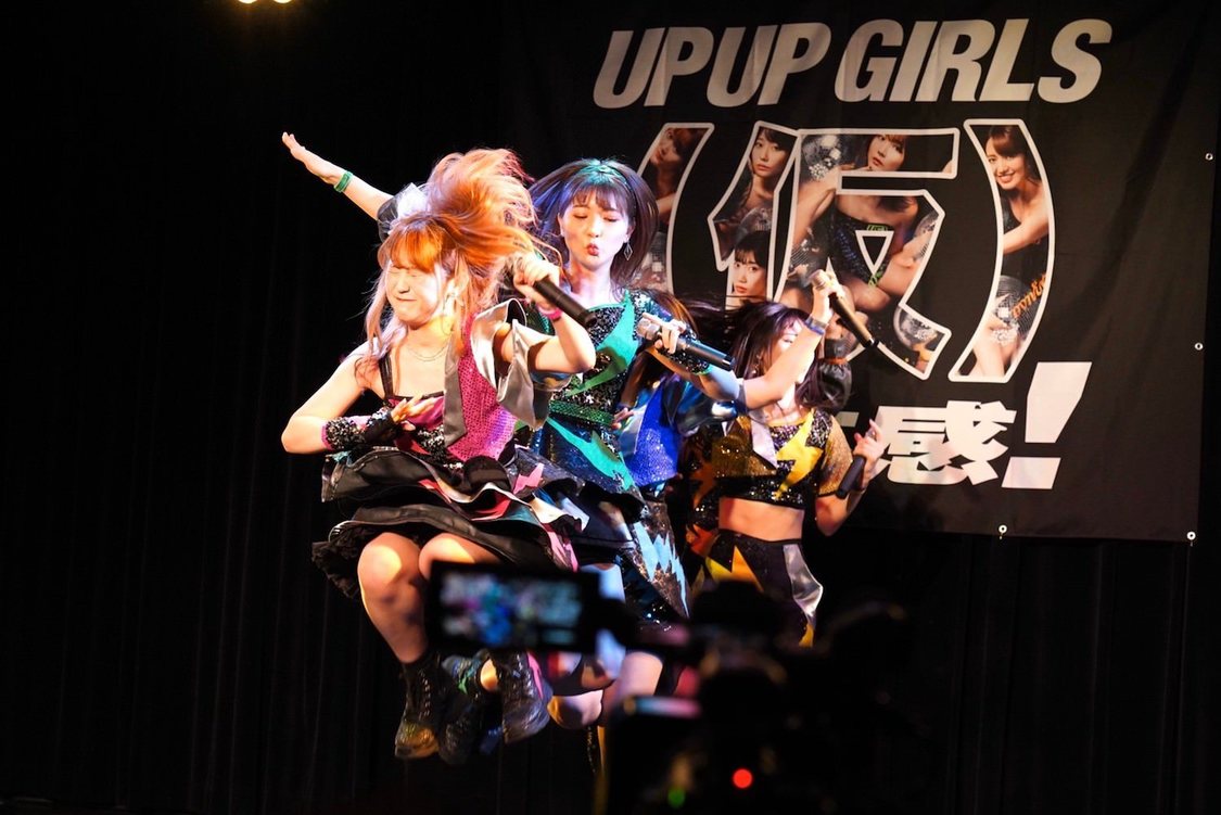 ＜アップアップガールズ（仮） We Need Fun＞（2020年3月28日）