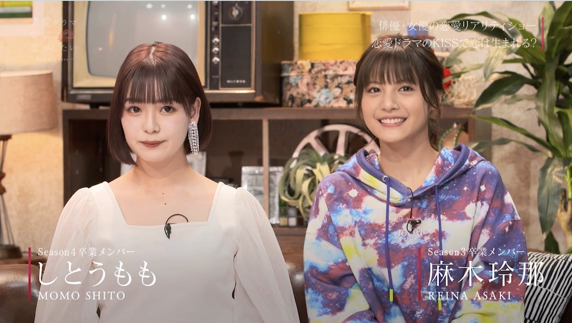 『恋愛ドラマな恋がしたい～Bang Ban Love～』（C）AbemaTV