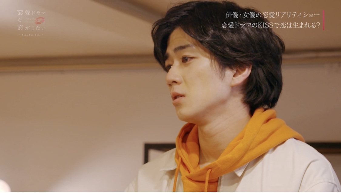 『恋愛ドラマな恋がしたい～Bang Ban Love～』（C）AbemaTV