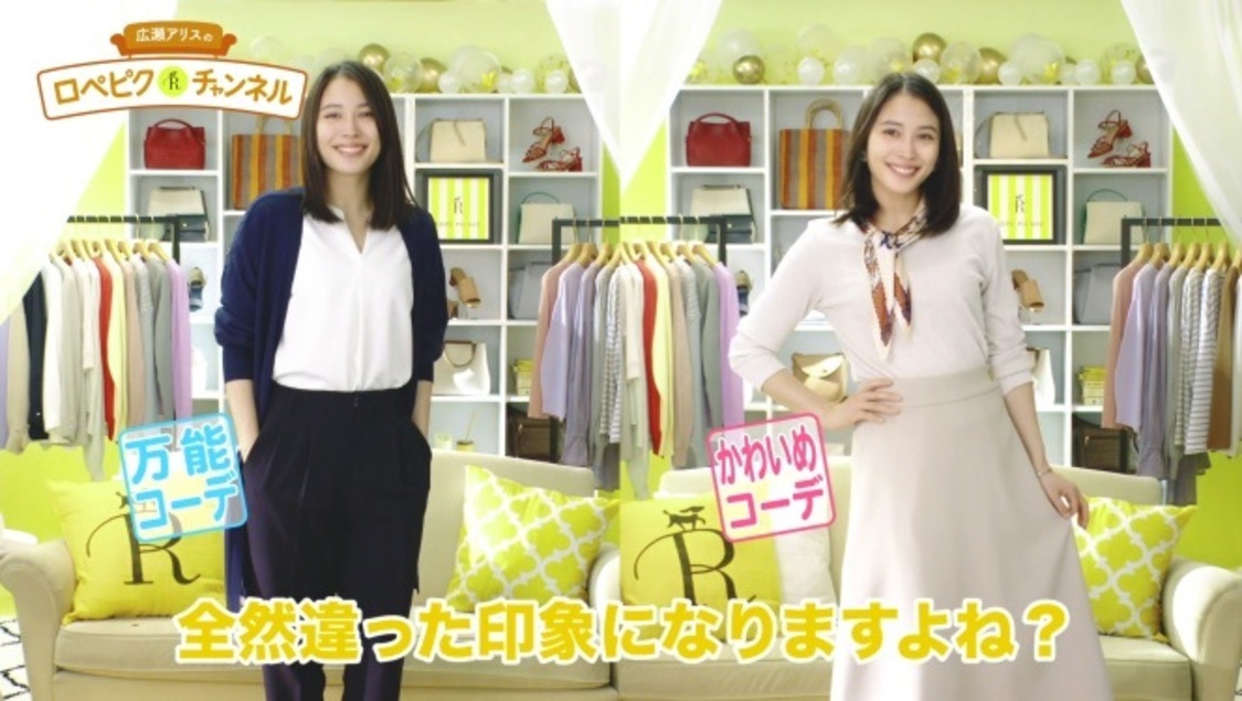 『広瀬アリスのロペピクチャンネル』より