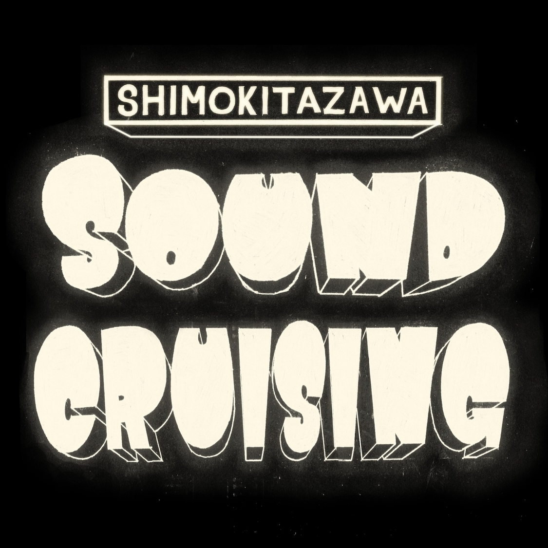 ＜Shimokitazawa SOUND CRUISING 2020＞