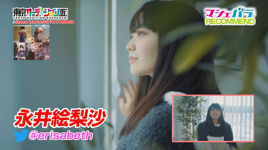 永井絵梨沙（期間中ランキング第3位）