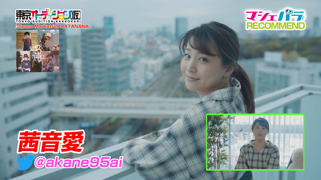 茜音愛（期間中ランキング第4位）