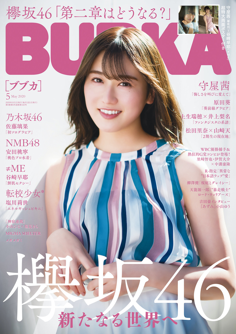 『BUBKA』5月号