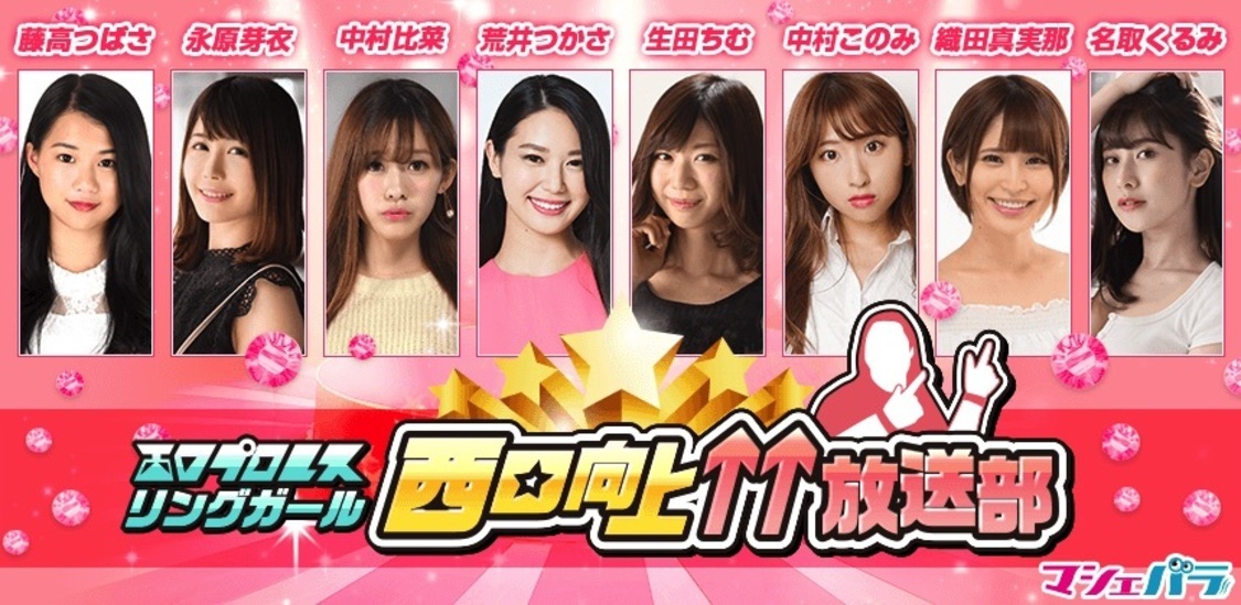 『西口向上↑↑放送部』