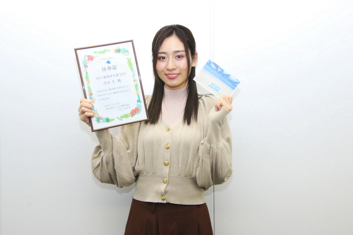 鹿児島県・ヨロン島特命大使2020