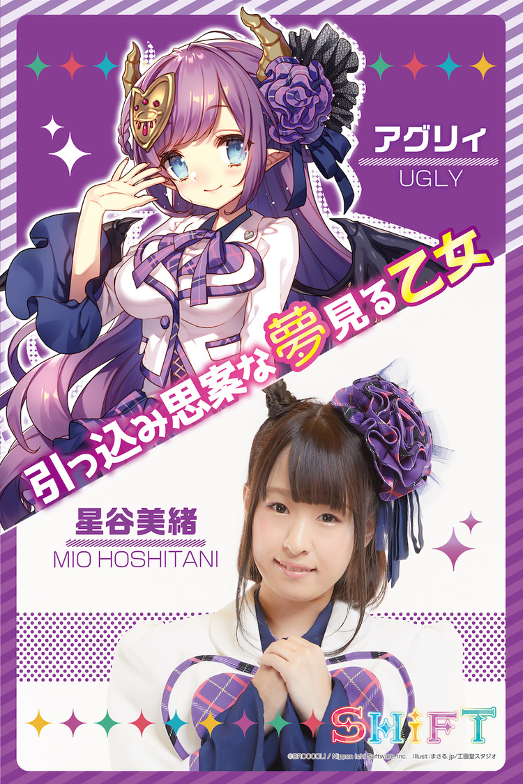 アグリィ役：星谷美緒