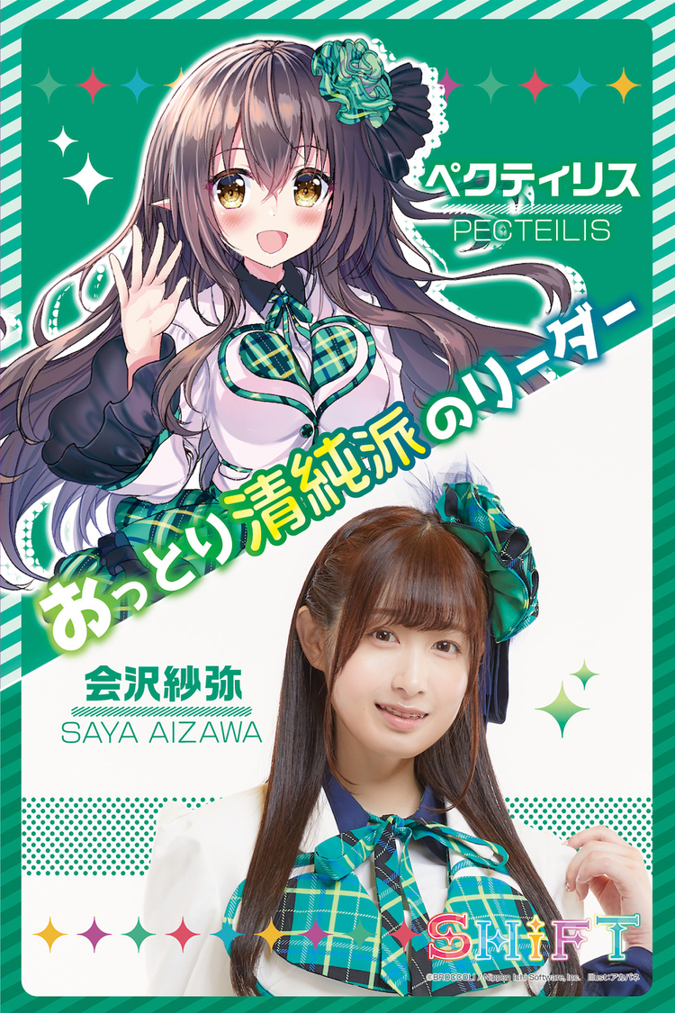 ペクティリス役：会沢紗弥