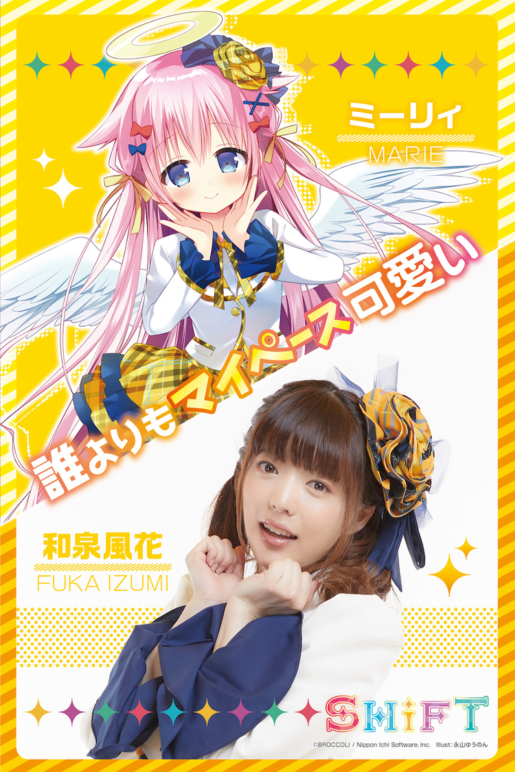 ミーリィ役：和泉風花