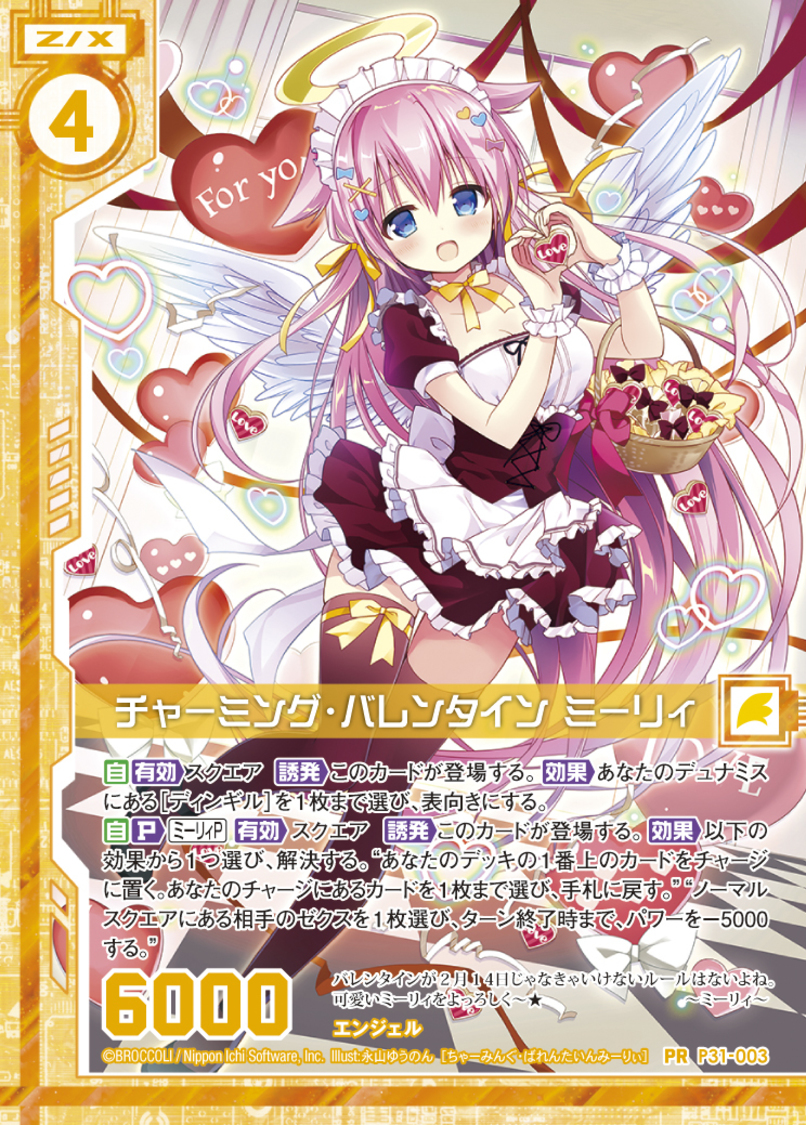 P31-003 チャーミング・バレンタイン ミーリィ