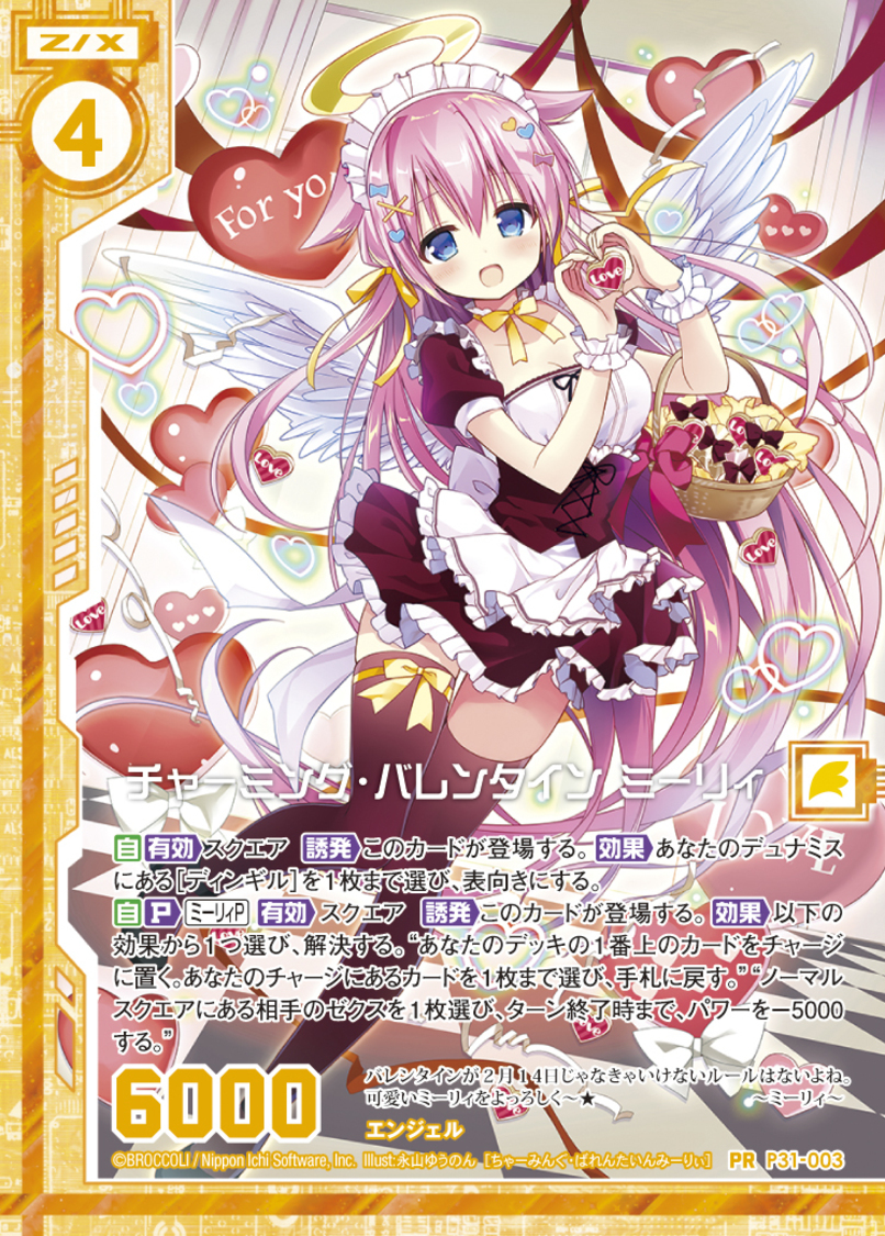 P31-003 チャーミング・バレンタイン ミーリィ（ホロ）