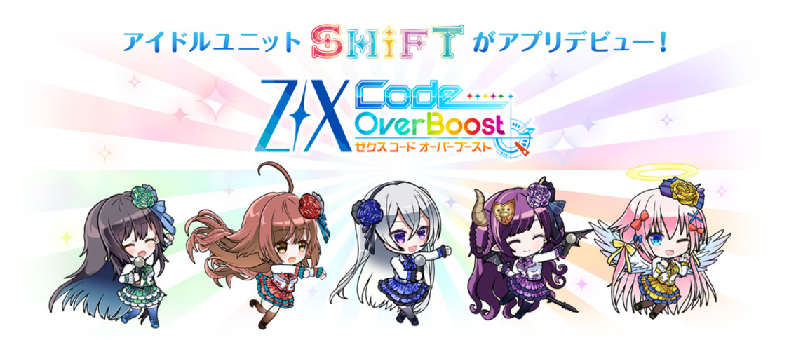 『Z/X Code OverBoost （ゼクス コード オーバーブースト）』