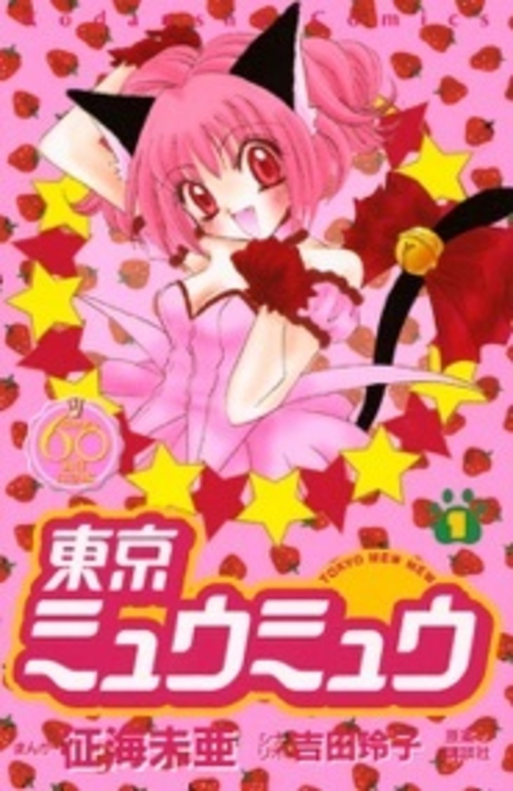 『東京ミュウミュウ』