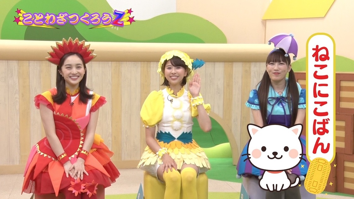 『とびだせ！ぐーちょきぱーてぃー』より